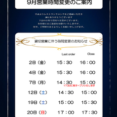 9月営業時間変更のご案内(1)