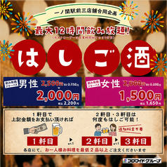 寧々家 一関駅前店のコース写真