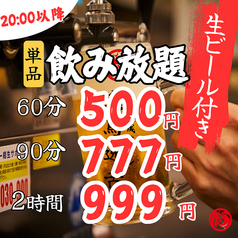 逸鳥逸舌 新潟駅前店のコース写真