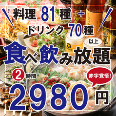 定額酒場 大宮店特集写真1