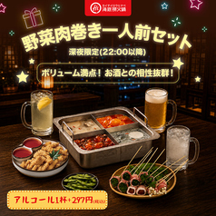 海底撈火鍋 新宿店のコース写真