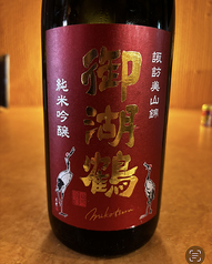 御湖鶴