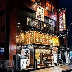 金沢餃子酒場 金沢駅前店の写真