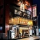 金沢餃子酒場 金沢駅前店