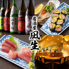 居酒屋　凪生の写真