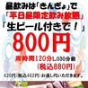 きんぎょ 仙台駅東口ヨドバシ店のおすすめポイント1