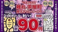 焼肉こじま離れ 茶屋町の写真