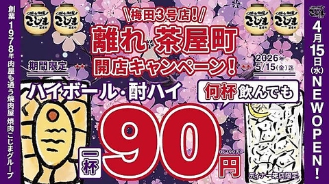 肉屋が通う焼肉屋さん焼肉こじま！2名様以下ご予約の場合カウンター席ご案内可能性有