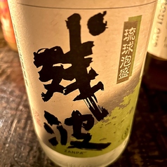残波(ざんぱ)