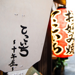 【おおきな｢てこ｣が目印】生田ロードから1本入った路地に昭和の雰囲気溢れる外観が◎