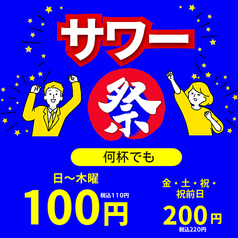 居笑屋 天国 和泉府中店のおすすめポイント1