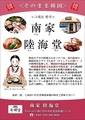 料理メニュー写真&nbsp;＜南家 陸海堂＞