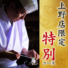 本格和食割烹 日本海庄や 上野浅草口店のコース写真