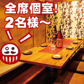 隠れ家居酒屋 だるま DARUMA 津田沼駅前店の雰囲気2