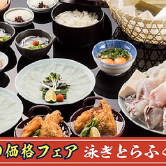 【30周年感謝祭価格】泳ぎとらふぐコース