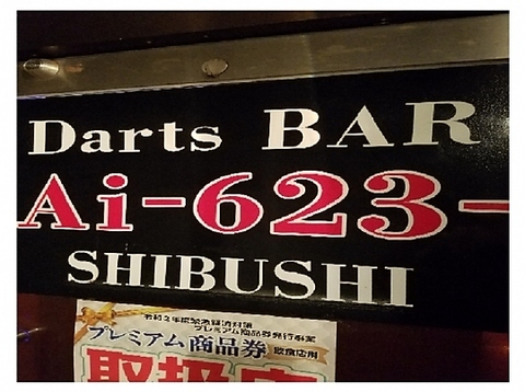 Bar Ai623 SHIBUSHI バー アイロクニーサン シブシ