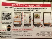 スマートフォンによる注文「セルフオーダー」同入店です。非接触、効率的に注文ができます！