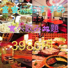 居酒屋 中国飯店 十七門の写真