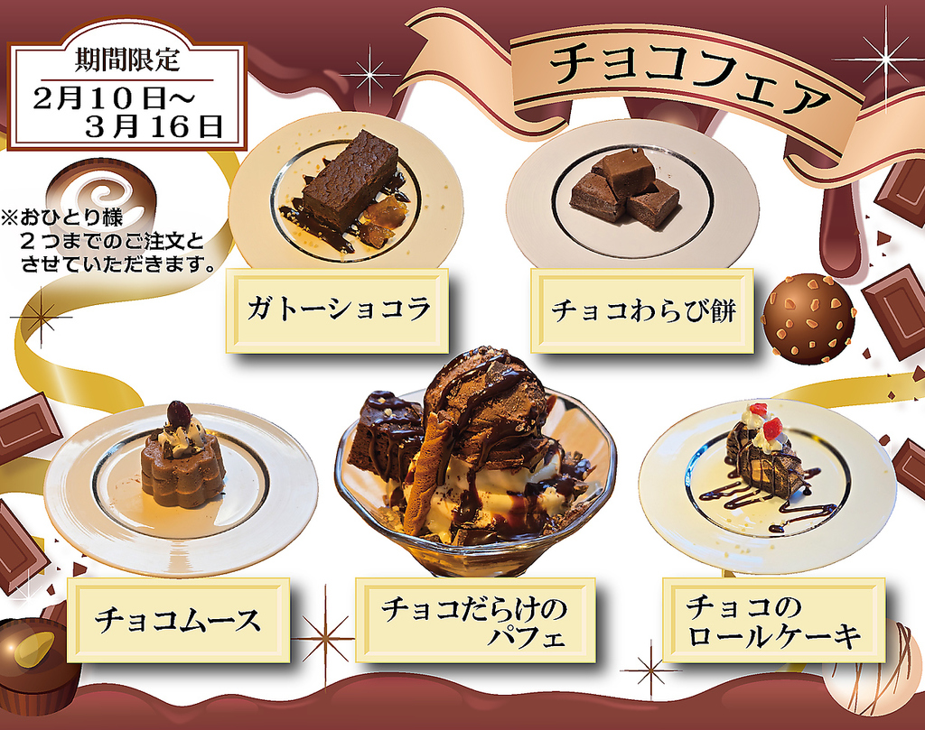 ステーキオーダービュッフェ　チョコレートフェア