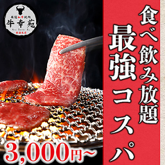牛幸苑 新宿本店特集写真1