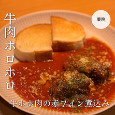 牛ほほ肉の赤ワイン煮込み