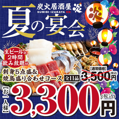 炭火居酒屋 炎 帯広春駒通り店のコース写真