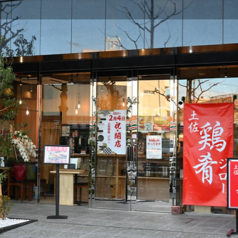 土佐鶏肴ジローの外観1