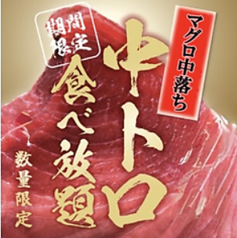 【個室完備】牛タンと寿司食べ放題 すし酒場やまと 池袋店のコース写真
