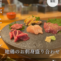 地鶏お刺身の盛り合わせ