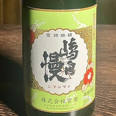 嶋自慢 (しまじまん) むぎ 一杯/ボトル