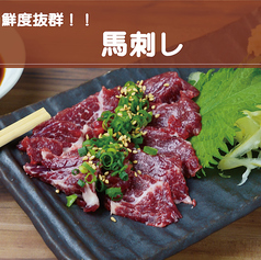 馬刺し 