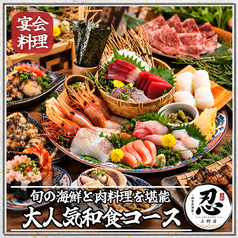 【個室完備】焼き鳥と海鮮　和食居酒屋　忍-しのぶ-　上野店のおすすめ料理2