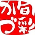 旬彩 かづのロゴ