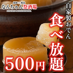 なんちゃん祭酒場 赤羽店のコース写真