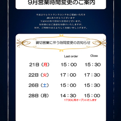 9月営業時間変更のご案内(2)