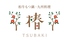 九州料理 椿 金山店のロゴ