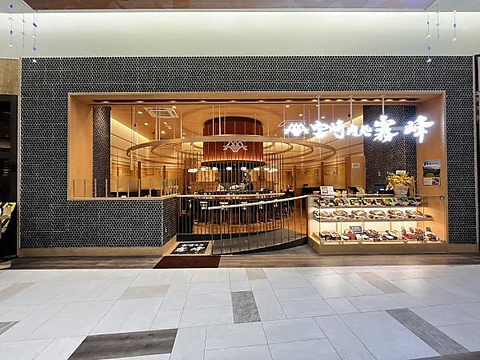 宮崎肉処 霧峰 イオンモール札幌発寒店の写真