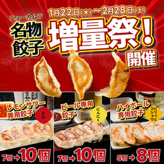 餃子のネオ大衆酒場ニューカムラのおすすめポイント1