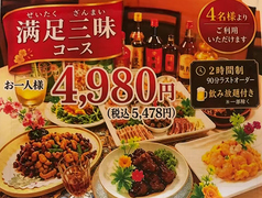 シャオザオタイ　東北郷土中華料理のコース写真