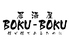 居酒屋 BOKU BOKUのロゴ