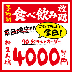 楽食居酒屋 なごみ 守口駅前店のコース写真