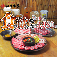 焼肉酒場 にくまる 馬借店の特集写真