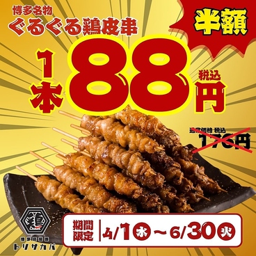 とり酒場 博多店のおすすめ料理1
