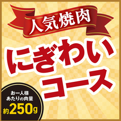 安楽亭 田無北原店のコース写真