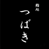 鮨処つばきの写真