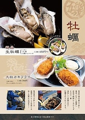 グランドメニュー【牡蠣】