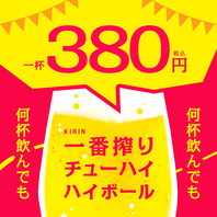 生ビール380円～