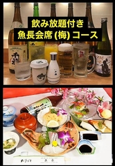 日本料理専門店 魚長のコース写真