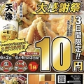 天ぷら　海鮮　飲み放題　個室居酒屋　天海（てんかい）　太田川店のおすすめ料理1