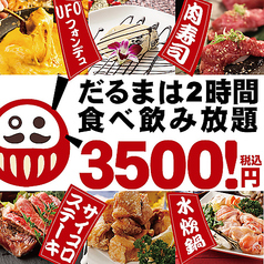 お得な宴会プラン！食べ飲み放題 3,500円(税込)♪